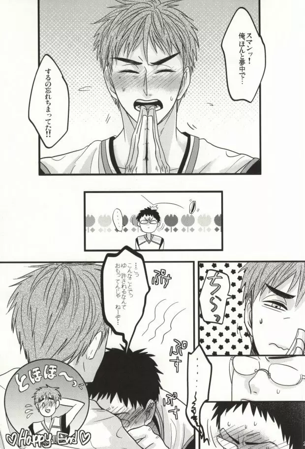 イケナイコトカイ - page26