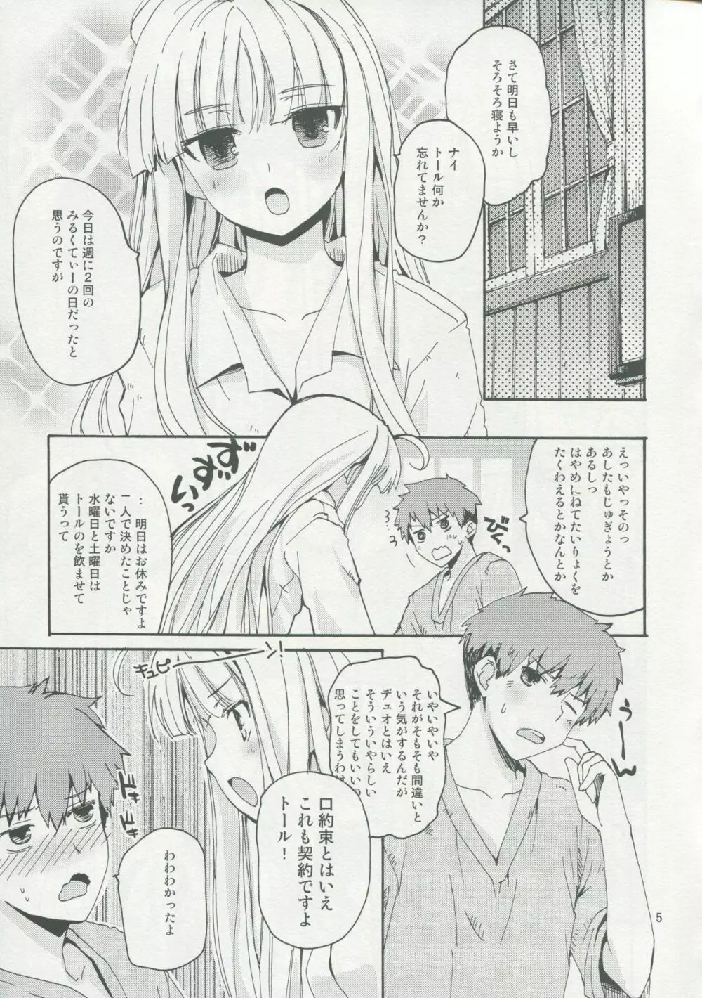 どきどきミルクティー - page4