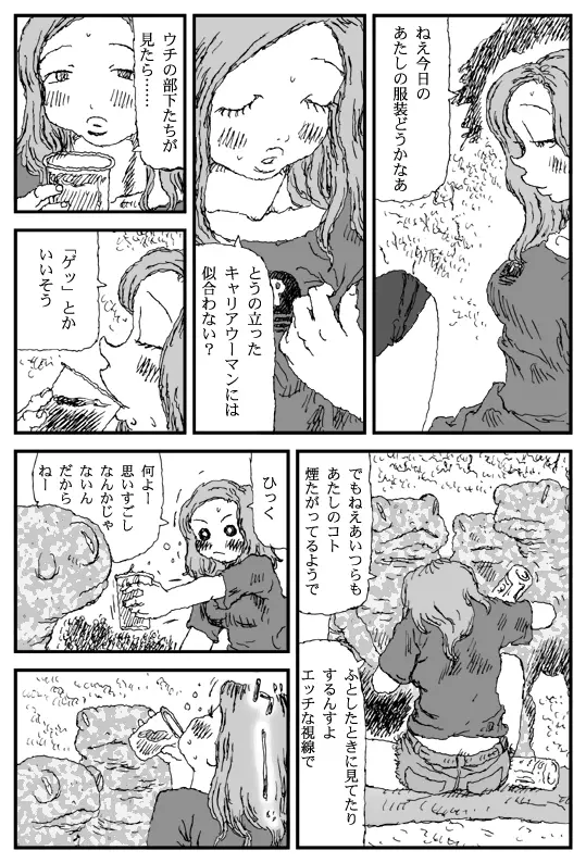 カントリークラブ - page11