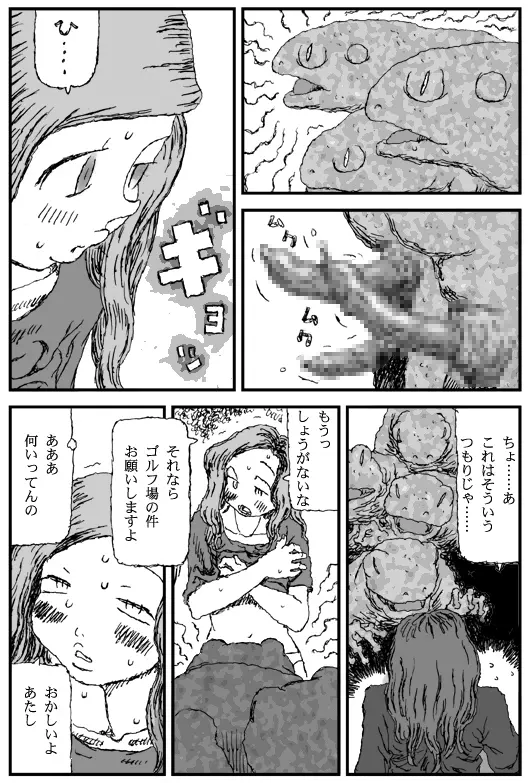 カントリークラブ - page13