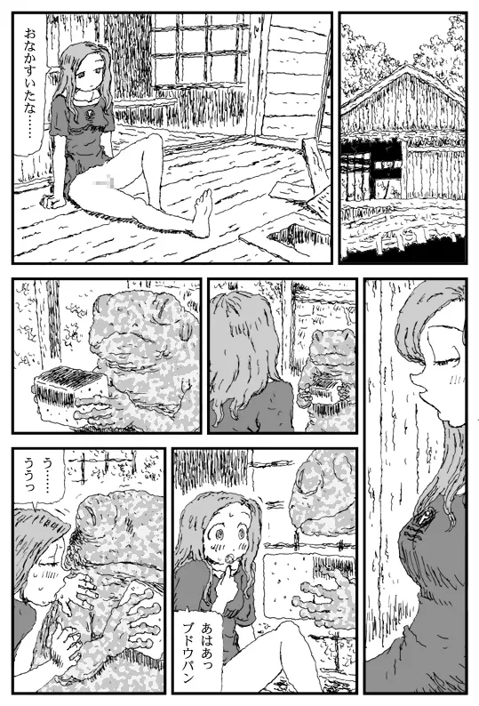 カントリークラブ - page26