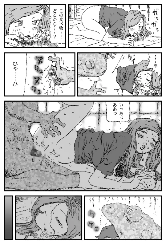 カントリークラブ - page27