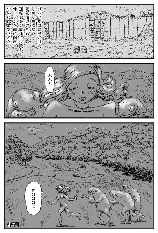 カントリークラブ - page28