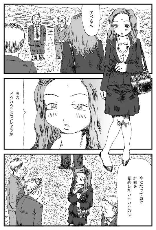 カントリークラブ - page3