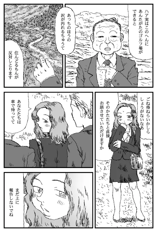 カントリークラブ - page4