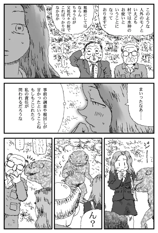 カントリークラブ - page6