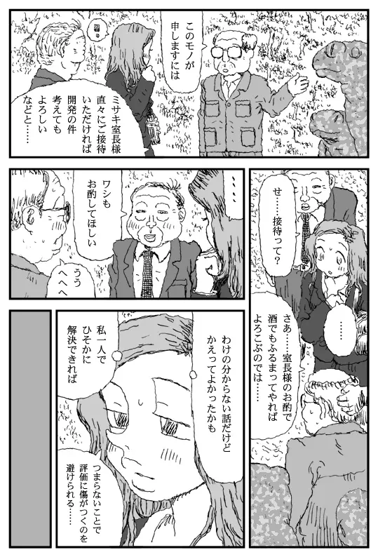 カントリークラブ - page7