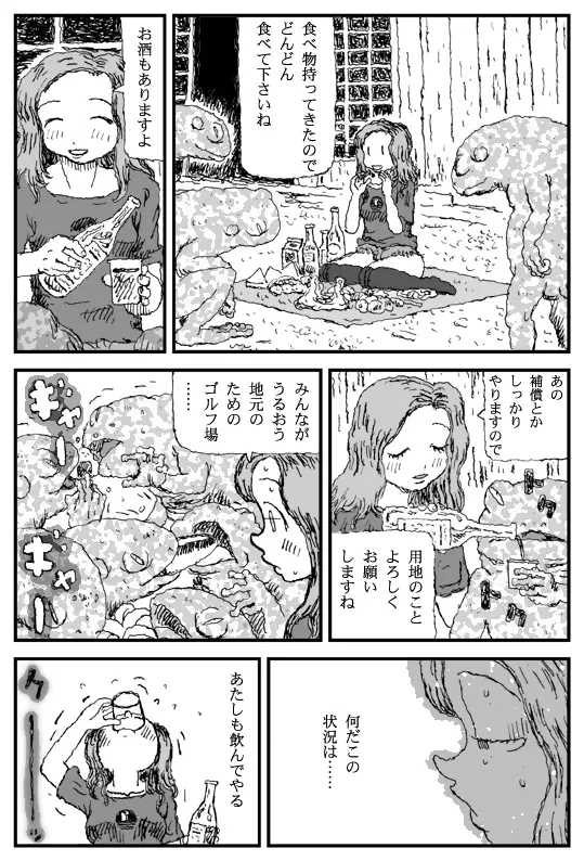 カントリークラブ - page9