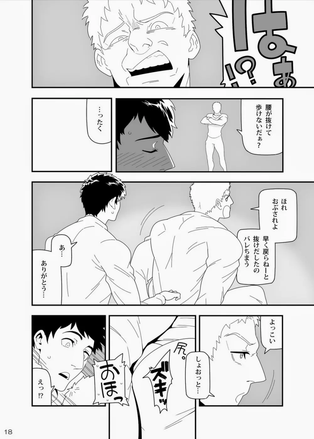 やわらかい手 - page13