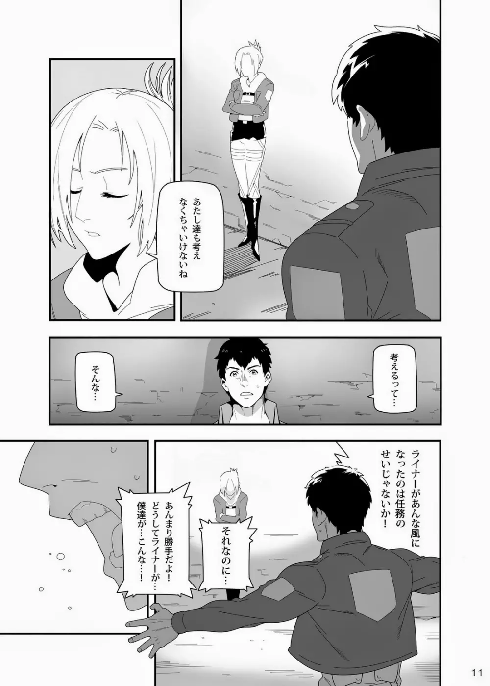 やわらかい手 - page9