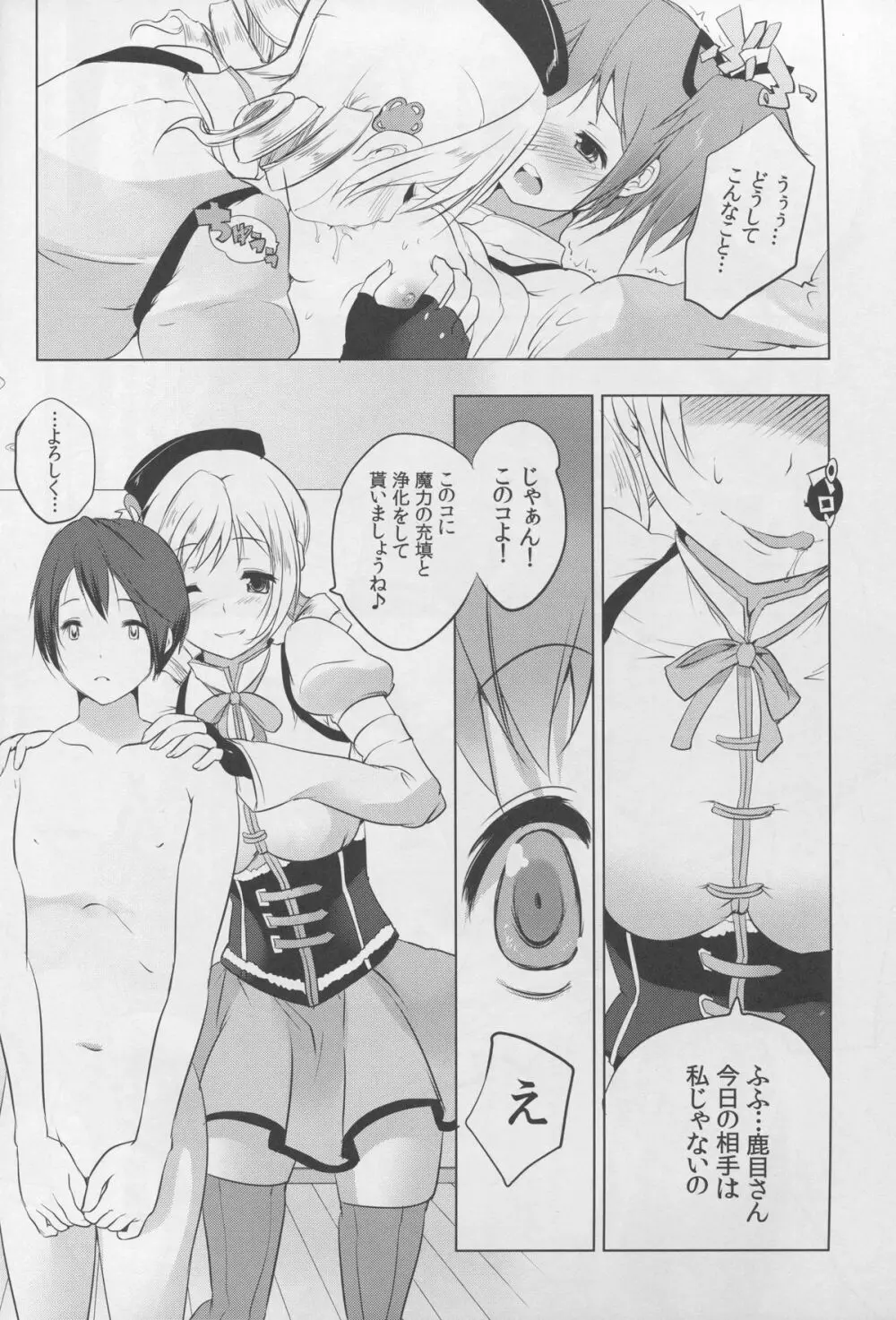 マミは白濁液を愛してる - page18