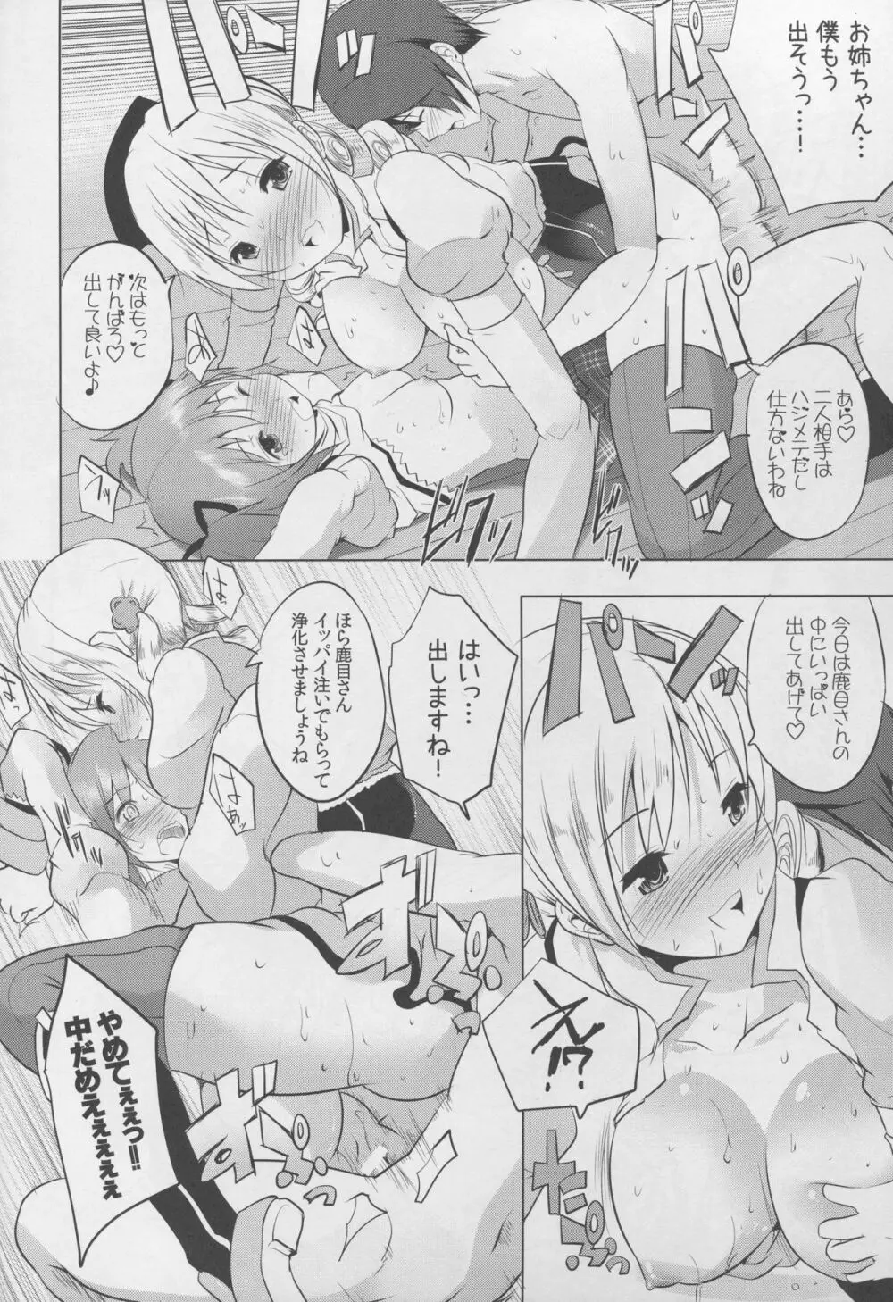 マミは白濁液を愛してる - page26