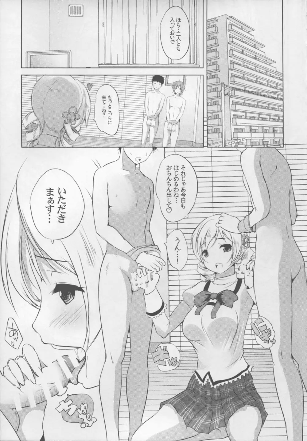 マミは白濁液を愛してる - page5