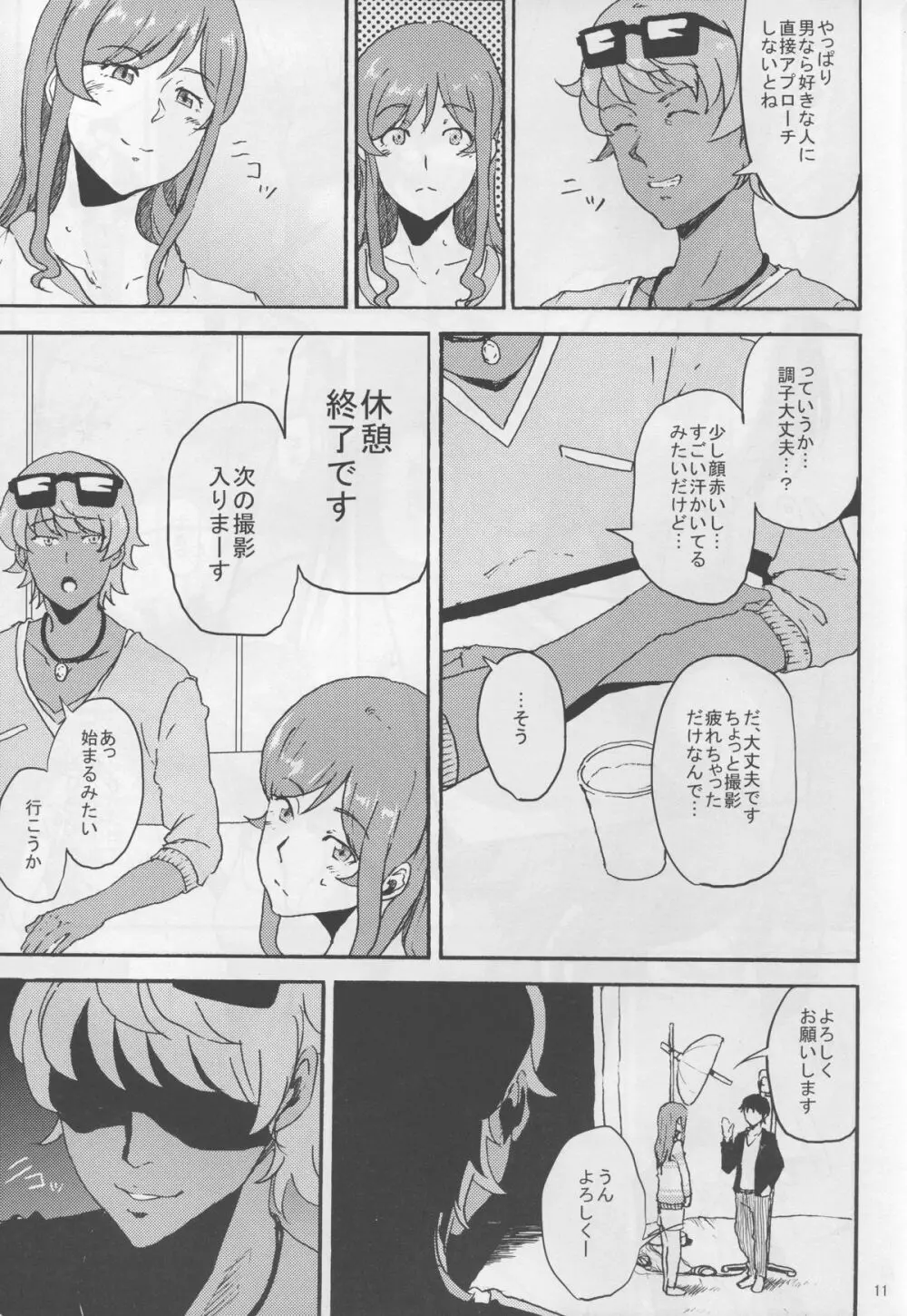 ミライちゃんが三代目SGOCKのリーダーに騙されヤられちゃう本 - page11