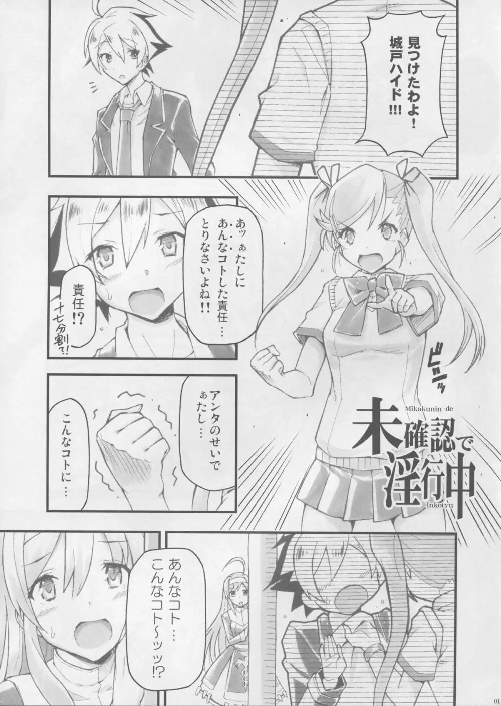 未確認で淫行中 - page3