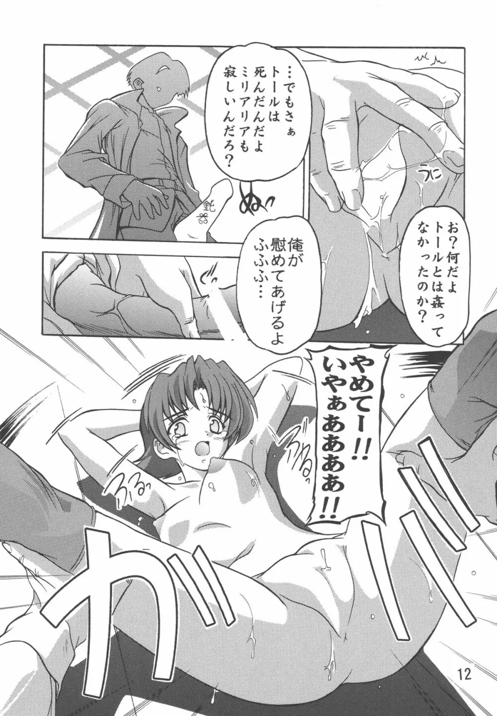 Miriallia in GUNDAM SEED - page11