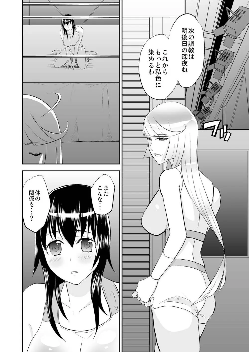 夜の調教キャットファイト - page27