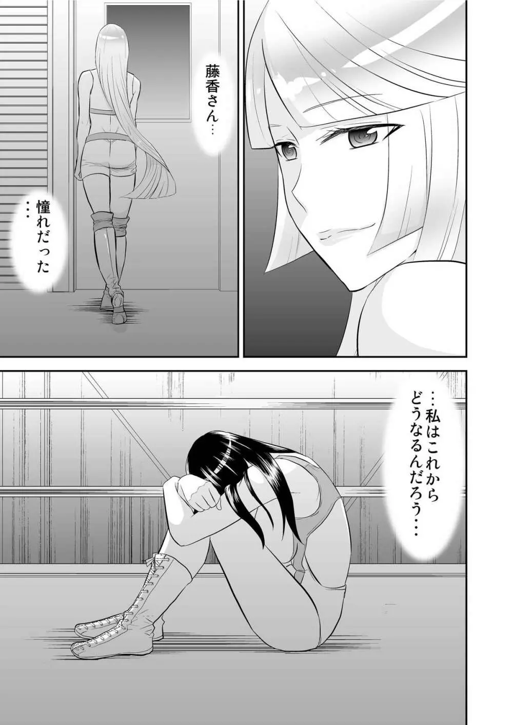 夜の調教キャットファイト - page28