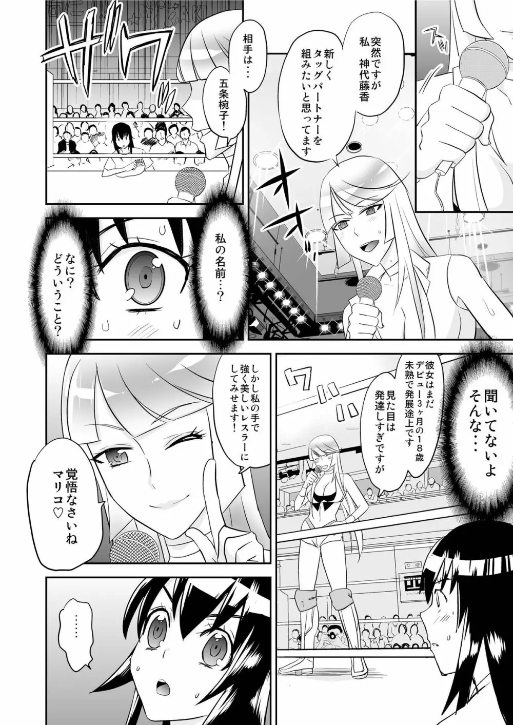 夜の調教キャットファイト - page5