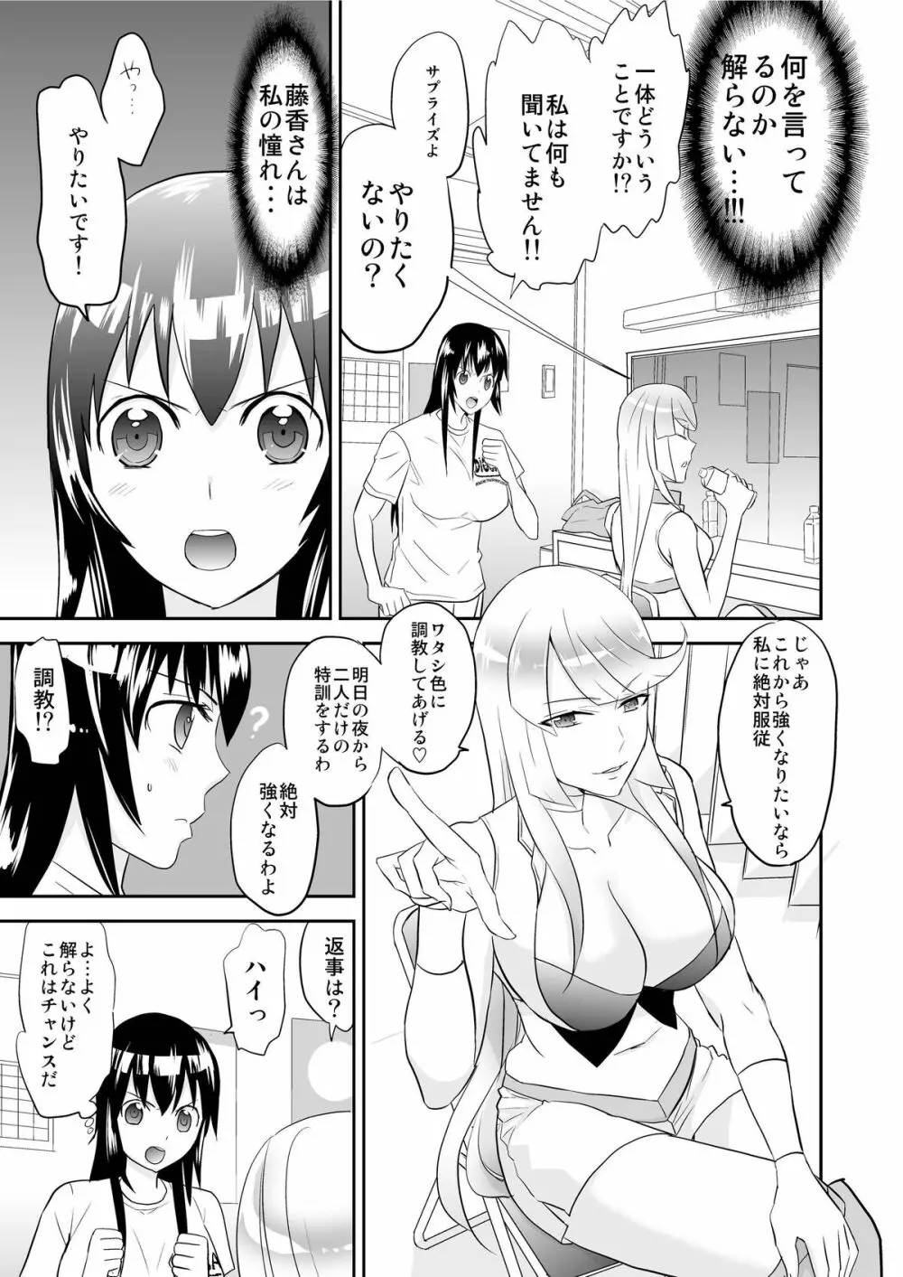 夜の調教キャットファイト - page6