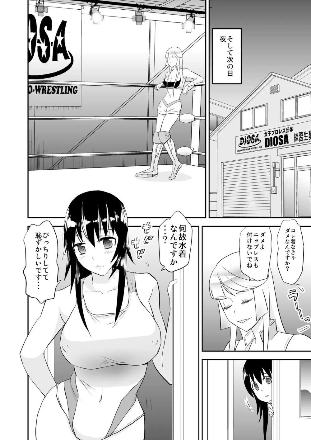 夜の調教キャットファイト - page7