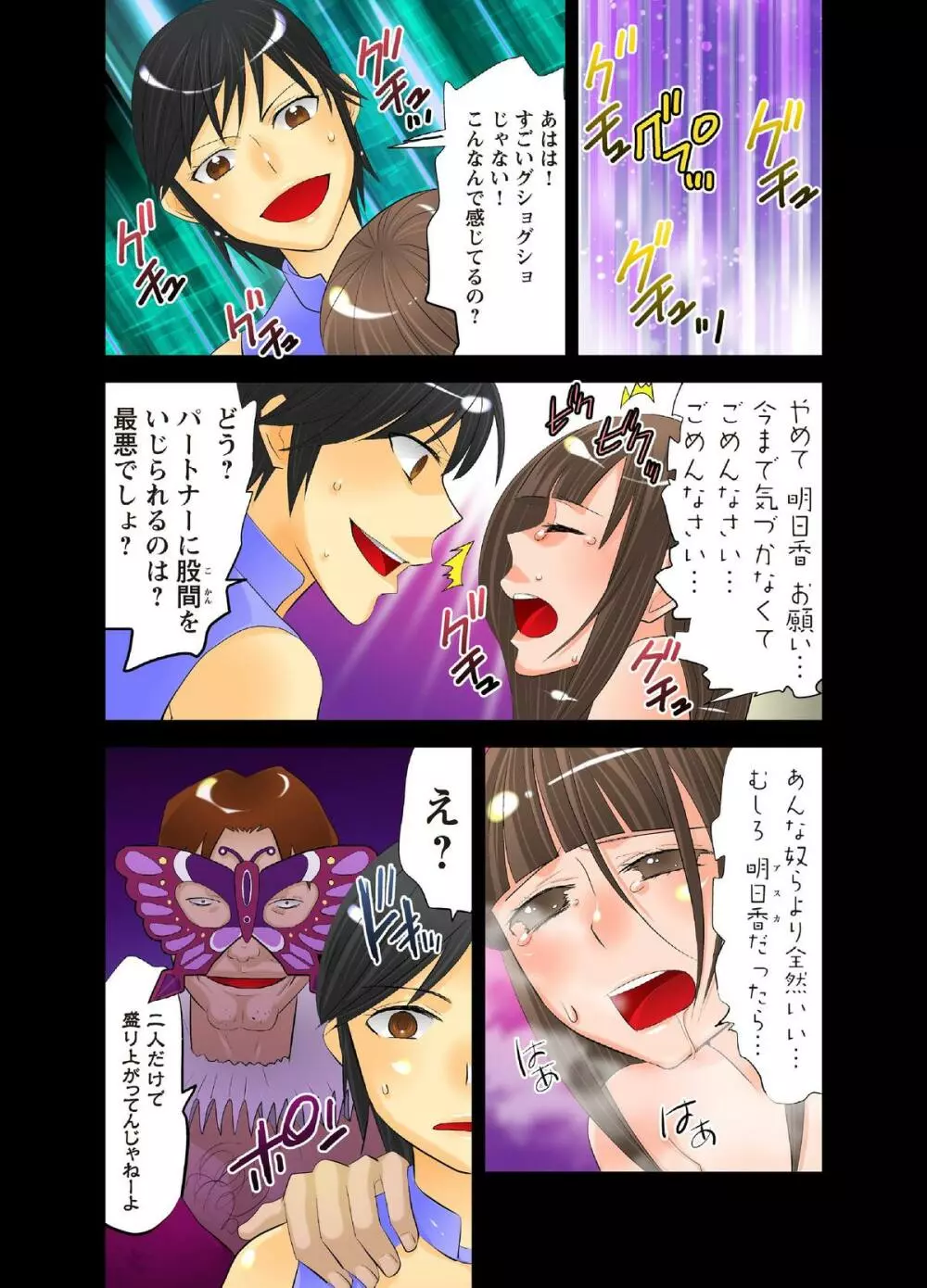 公開陵辱プロレス3～ハメられた女子レスラー - page20