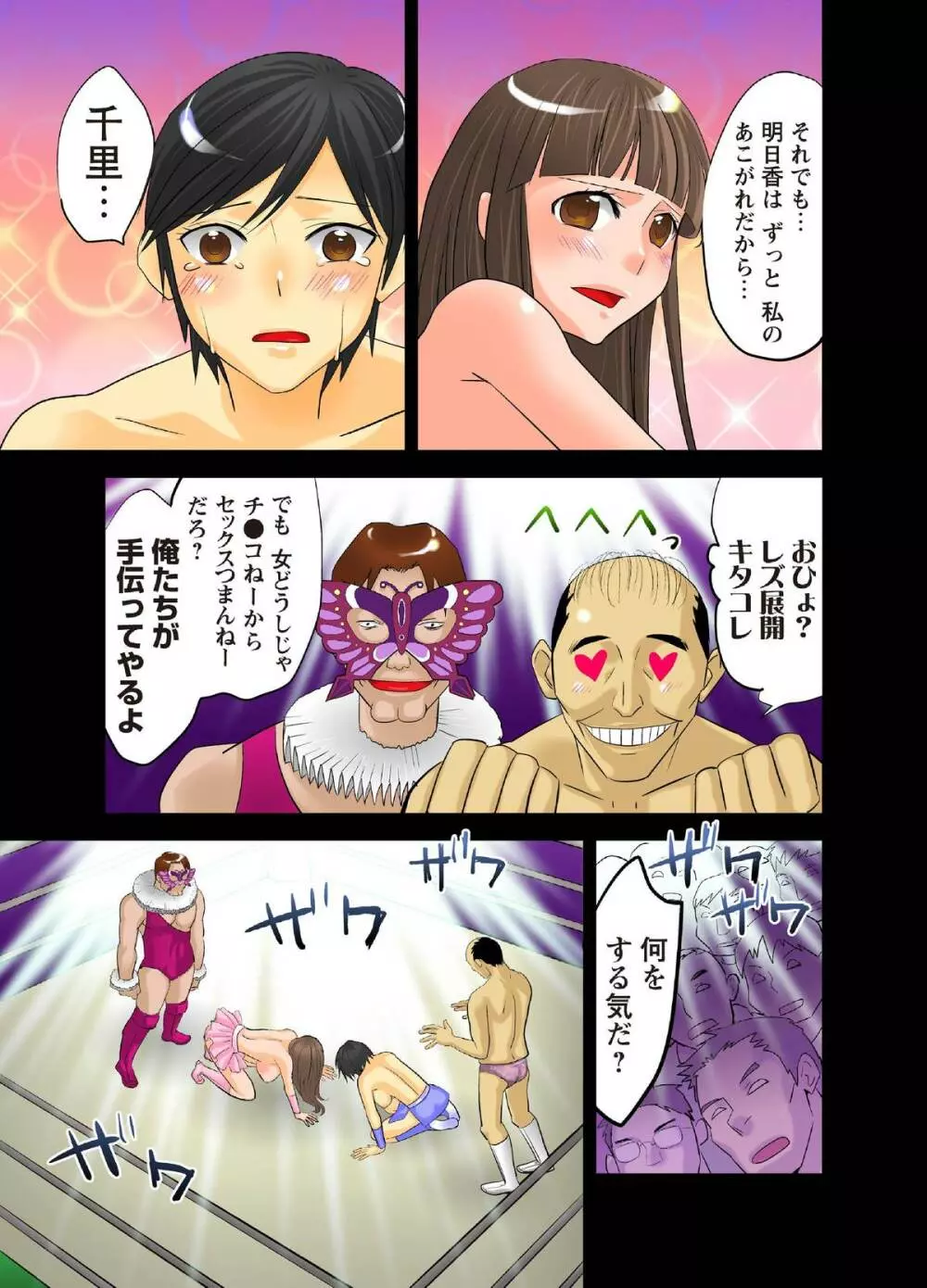 公開陵辱プロレス3～ハメられた女子レスラー - page23