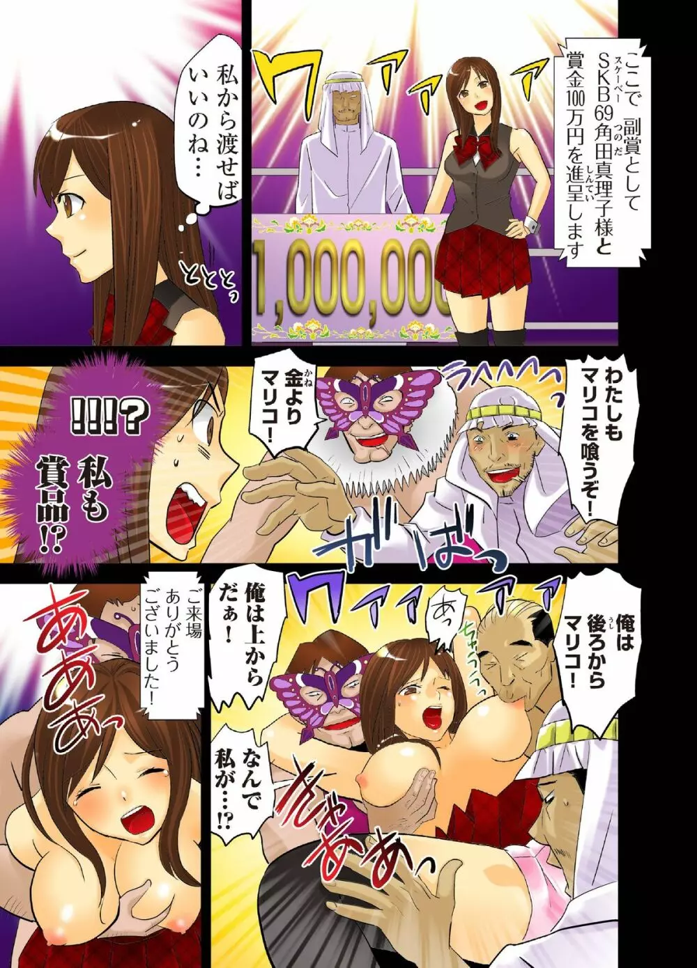 公開陵辱プロレス3～ハメられた女子レスラー - page27