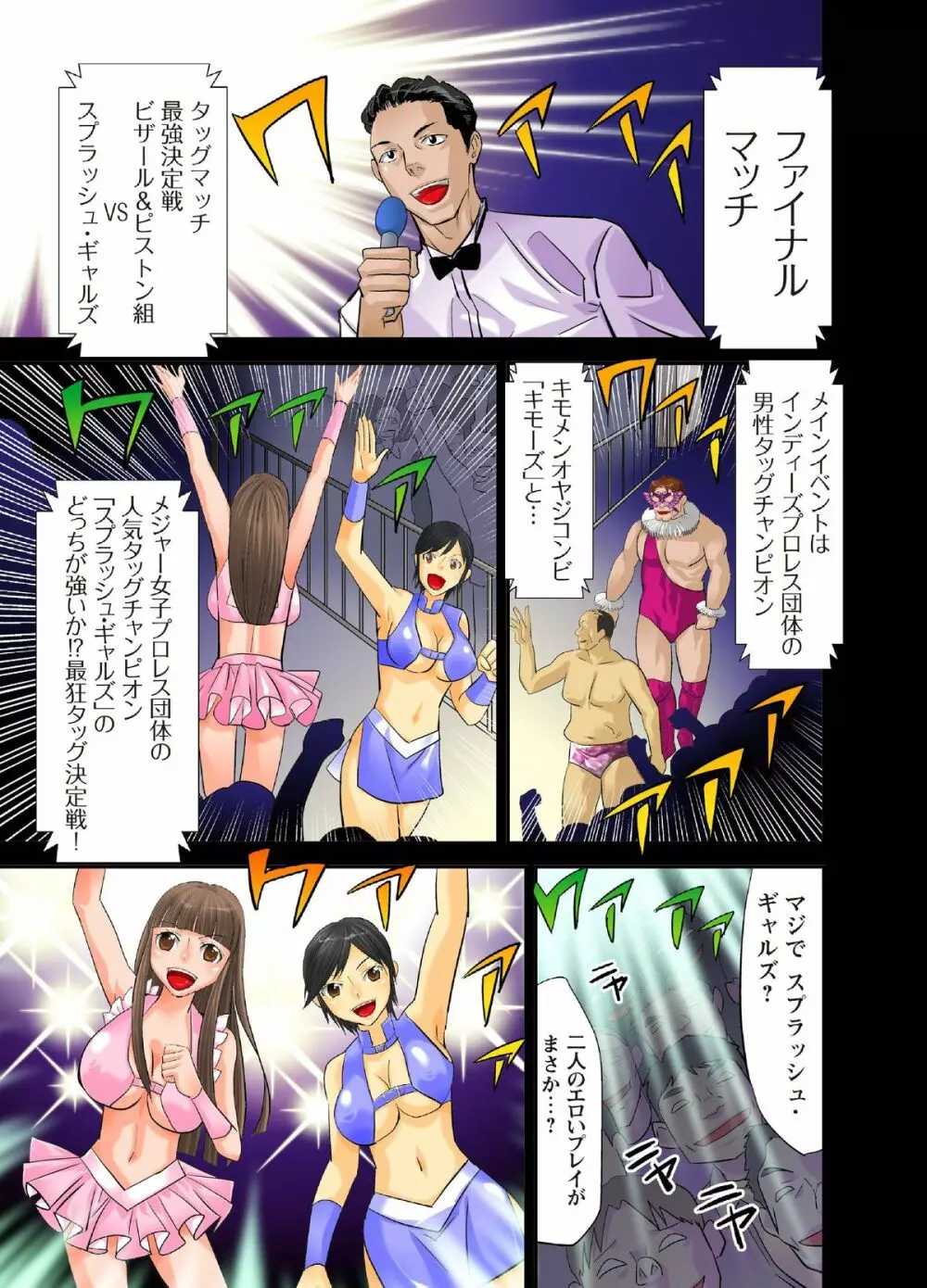 公開陵辱プロレス3～ハメられた女子レスラー - page3