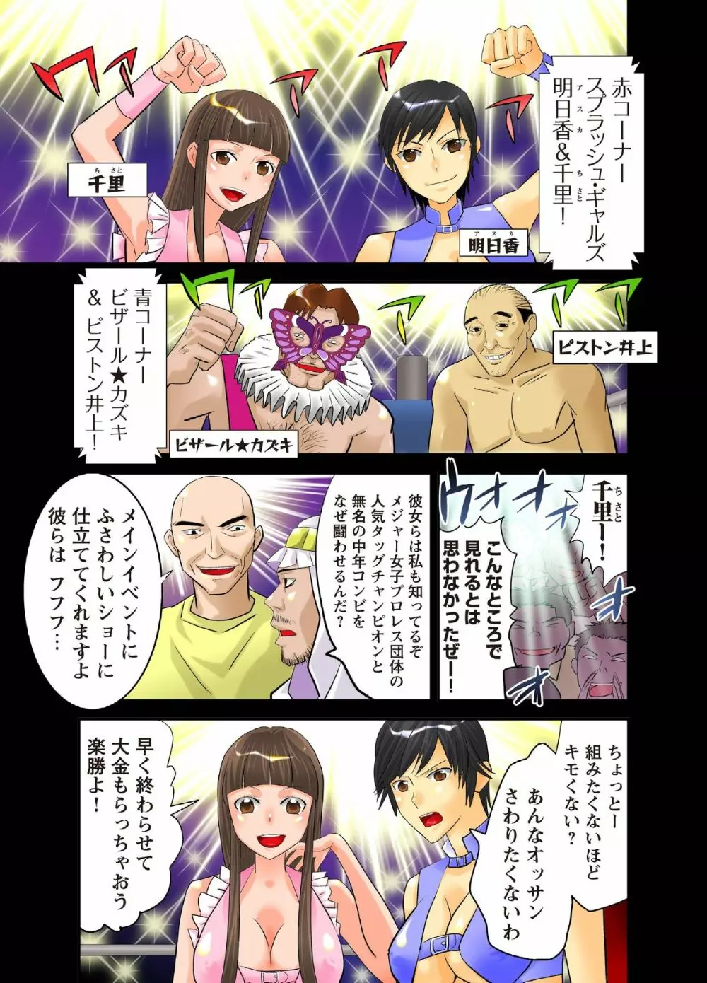 公開陵辱プロレス3～ハメられた女子レスラー - page4