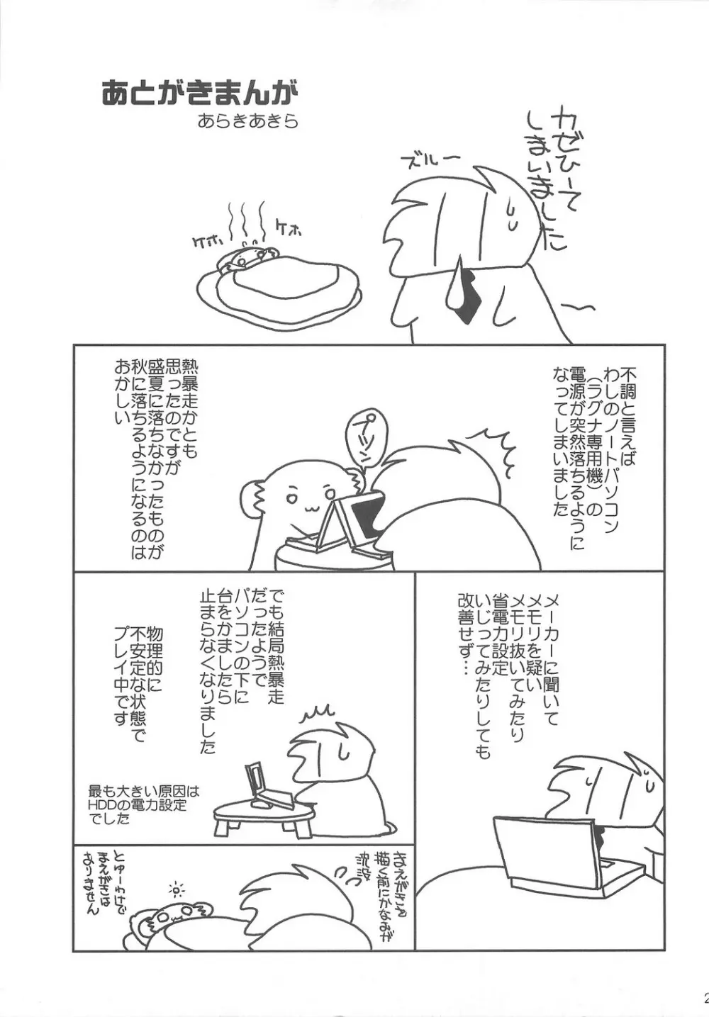 ミッドナウトラヴァーズ - page28