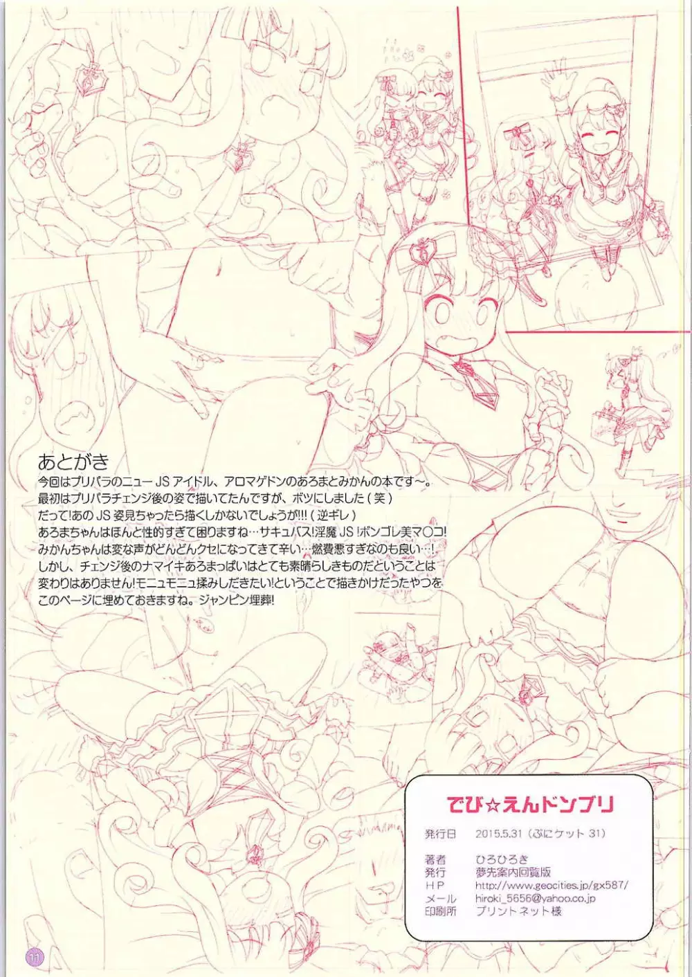 でび☆えんドンブリ - page11
