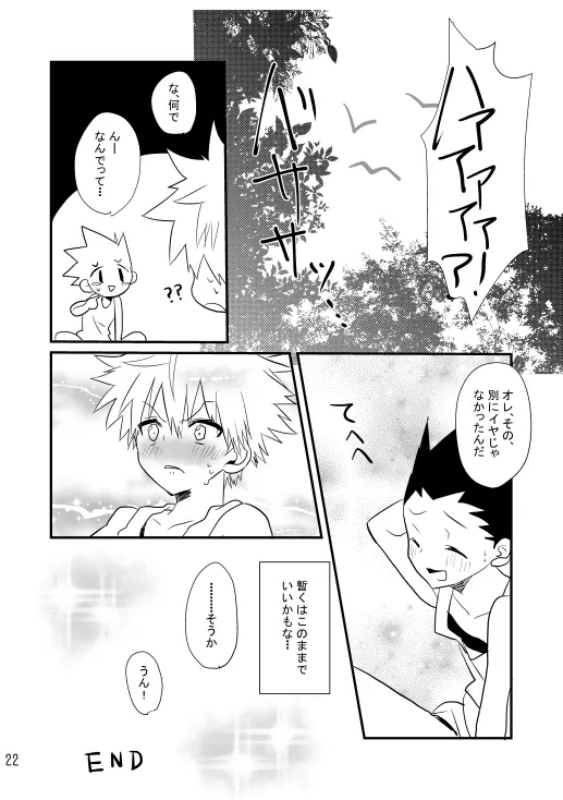 夜のしじまにおもいをはせて - page20