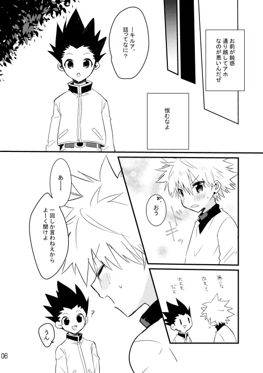 夜のしじまにおもいをはせて - page4