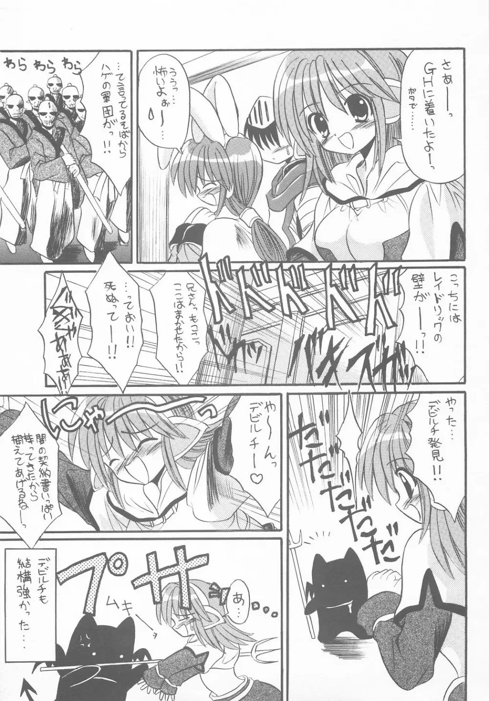 ほほえみのカケラ - page4