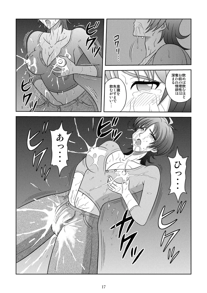 美乳狩り 2 - page18