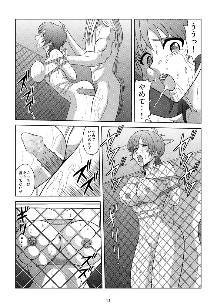 美乳狩り 2 - page22