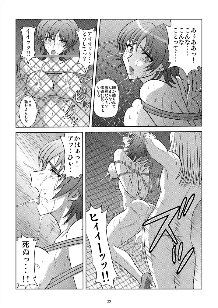 美乳狩り 2 - page23