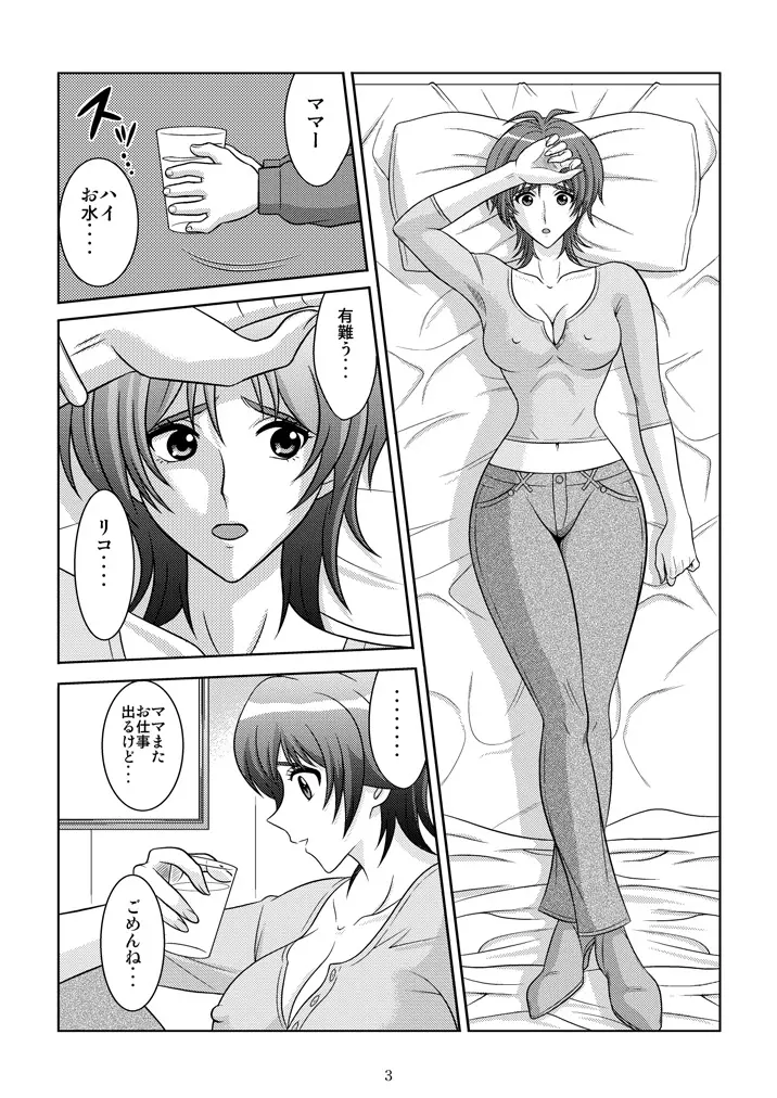 美乳狩り 2 - page4