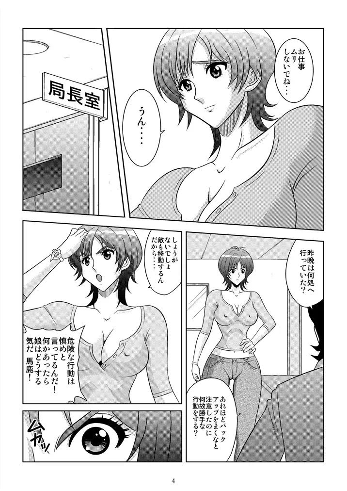 美乳狩り 2 - page5