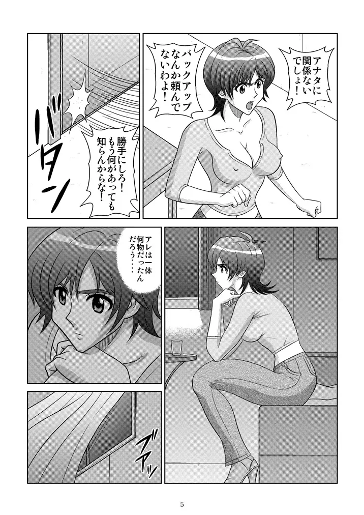 美乳狩り 2 - page6