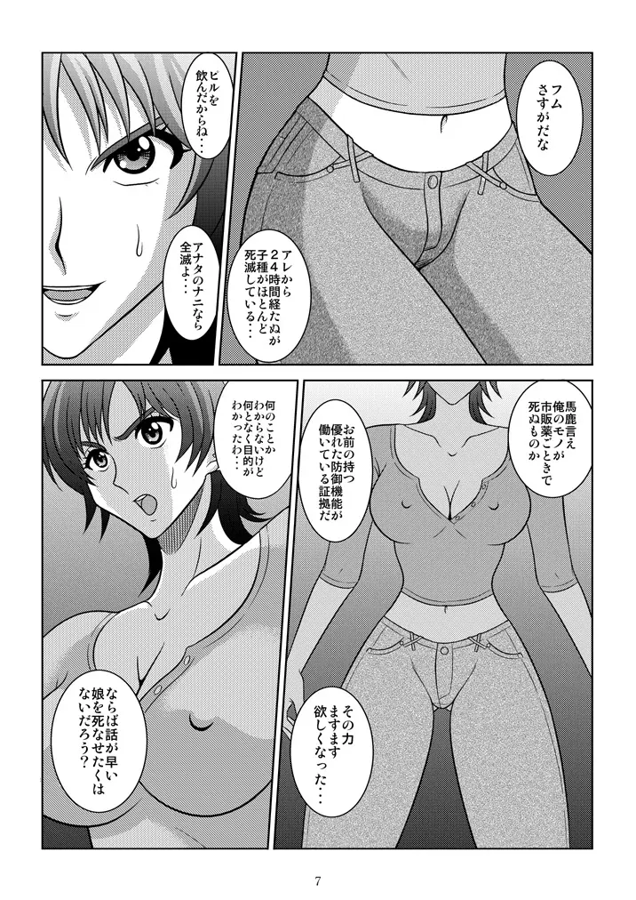 美乳狩り 2 - page8