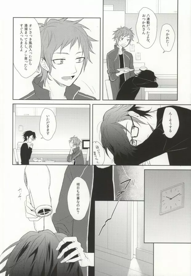 愛は特効薬 - page4