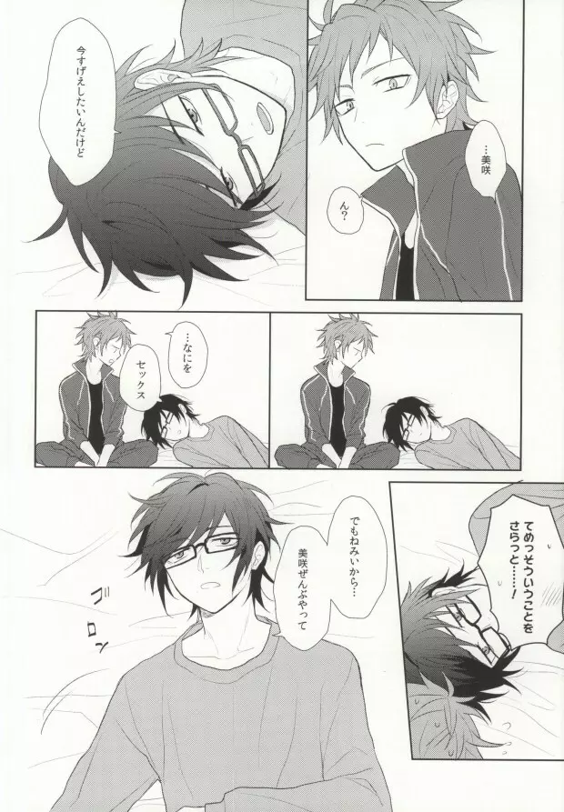 愛は特効薬 - page6