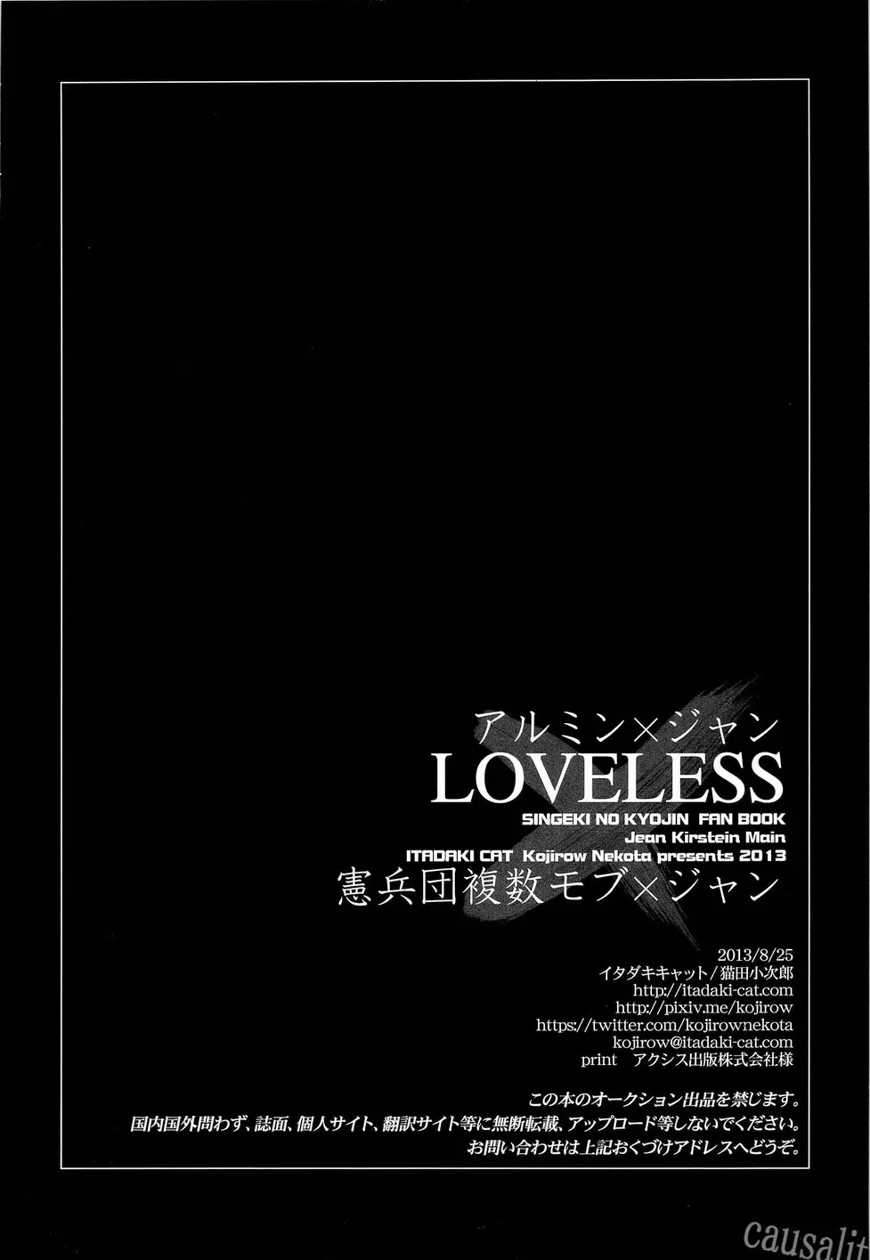 LOVELESS - page20