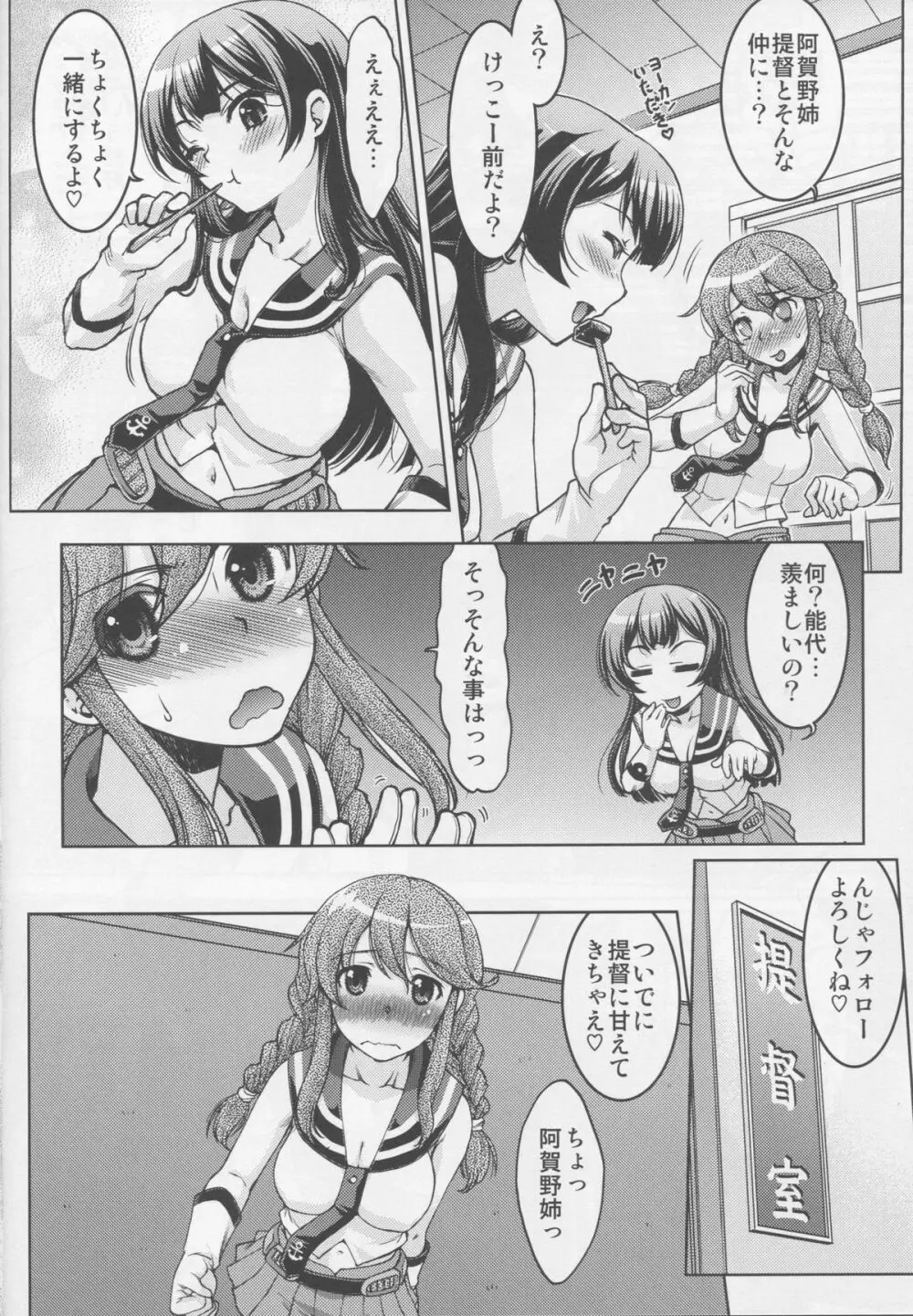 能代、具申します! - page7