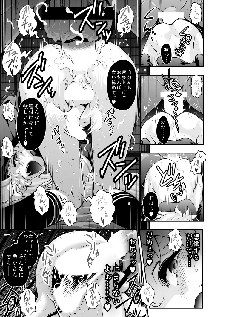 肉色♥桜吹雪 - page21