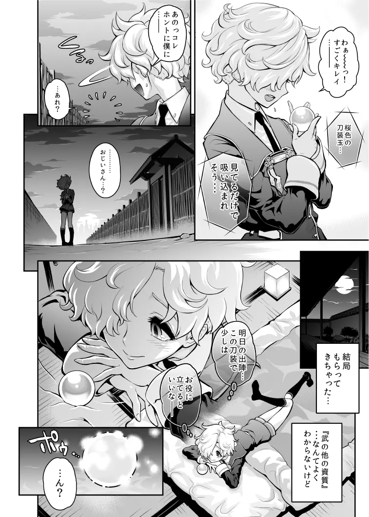 肉色♥桜吹雪 - page6