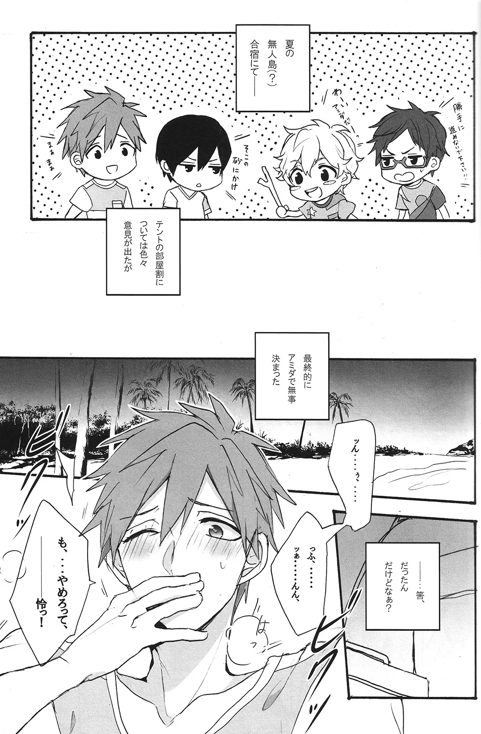 泡沫掬い - page21