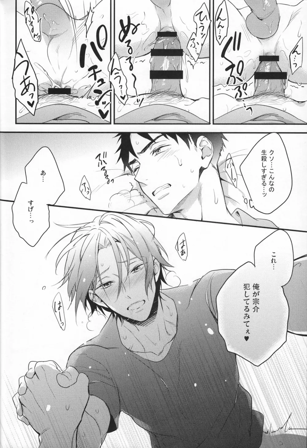 宗介の肩は俺が守る! - page17